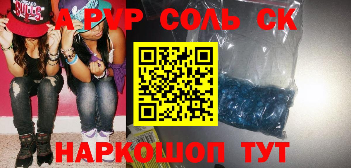 А ПВП Crystall  купить наркотик  Белогорск  Вход с VPN  A-PVP мука 