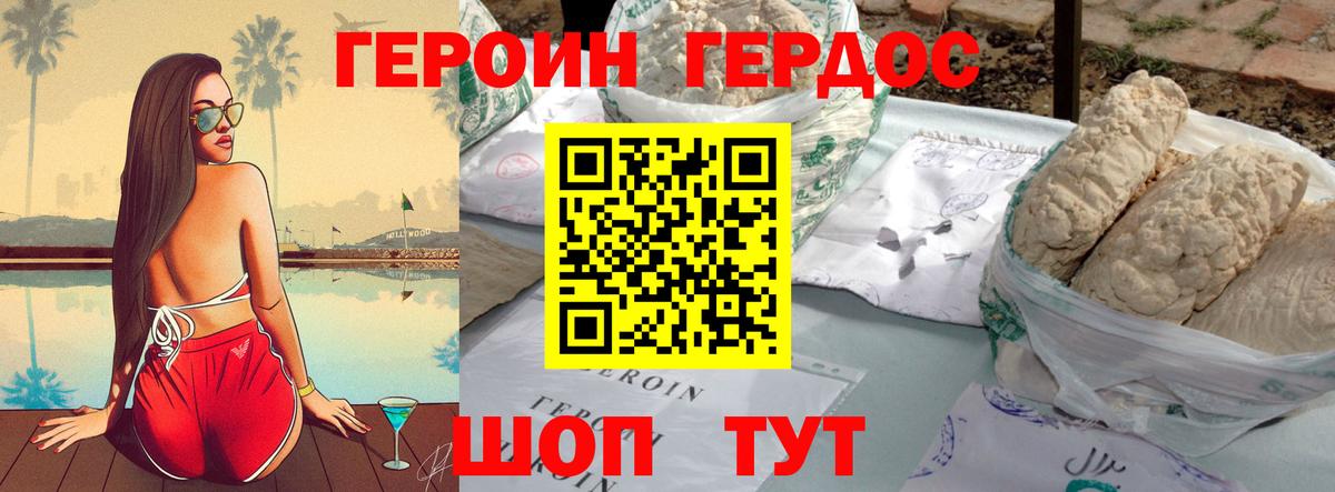 Героин Афган Белогорск