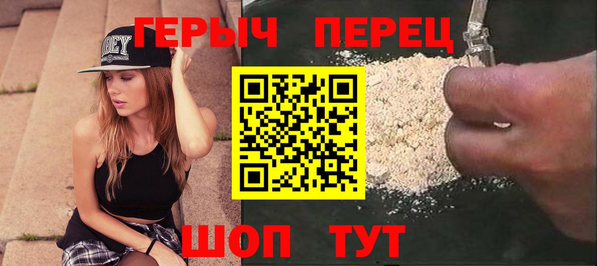 Героин хмурый  Вход с VPN  Белогорск 
