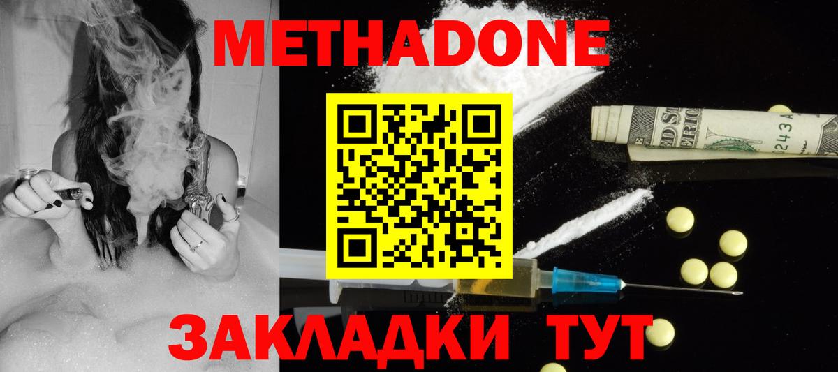 hydra ссылки  Метадон мёд  Вход с VPN  МЕТАДОН кристалл  Белогорск 