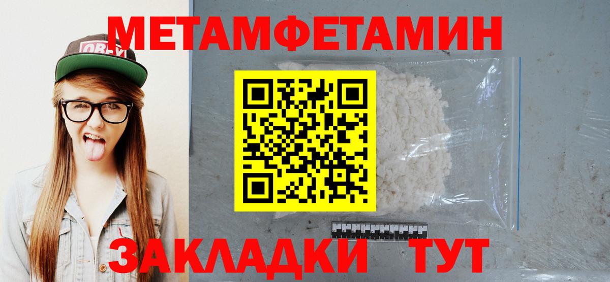 Метамфетамин витя Белогорск