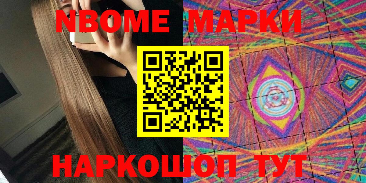 Марки NBOMe 1,8мг  Вход с VPN  хочу   Белогорск 